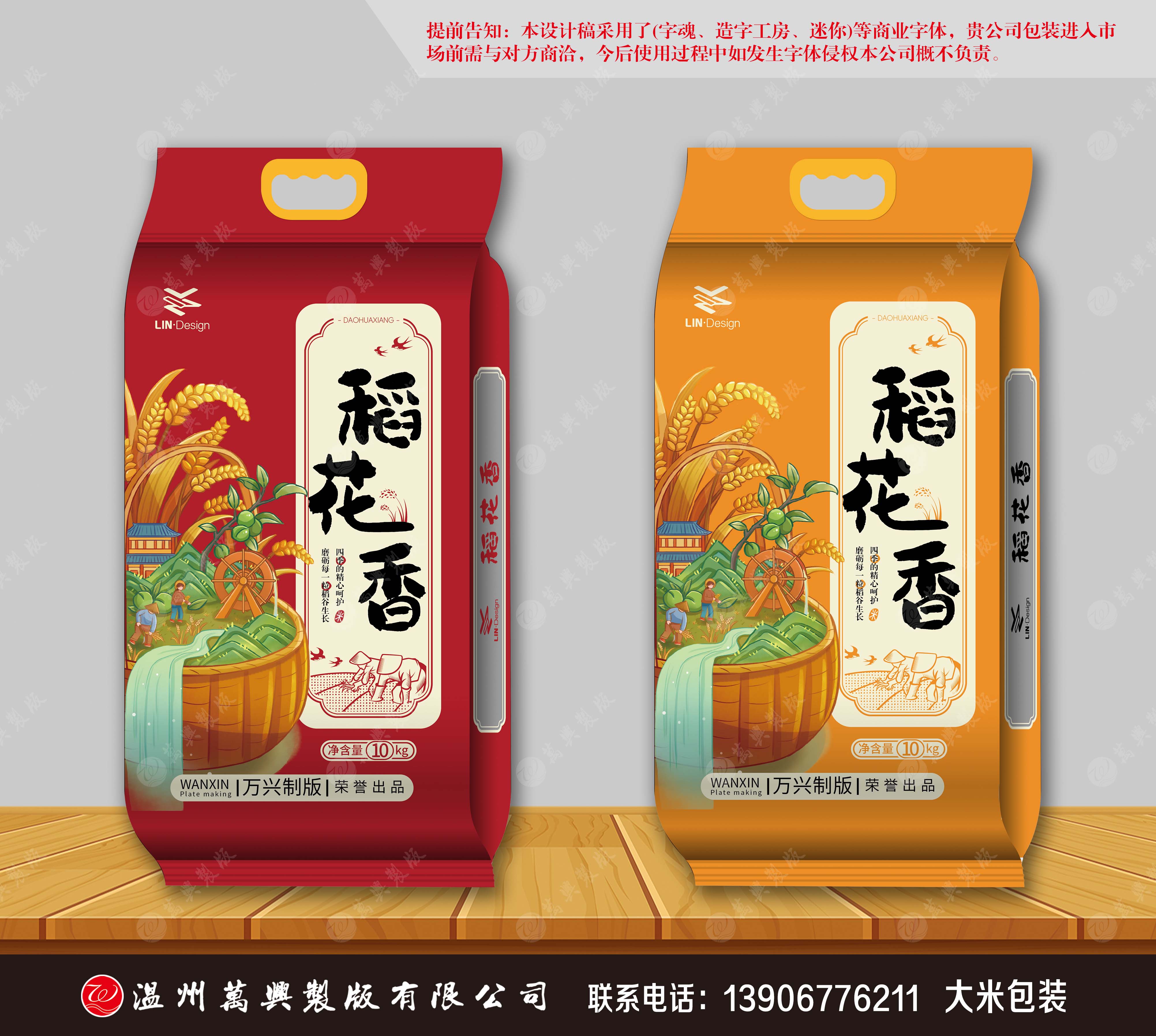 大米包裝袋設計